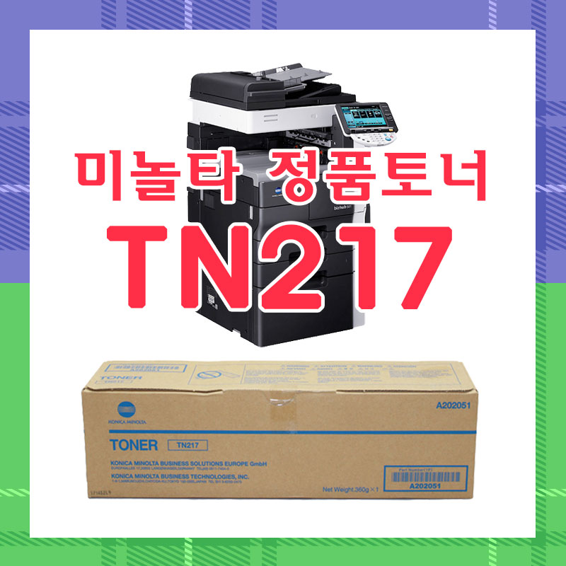 [미놀타]TN217 정품토너