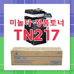 [미놀타]TN217 정품토너