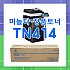 [미놀타]TN414 정품토너