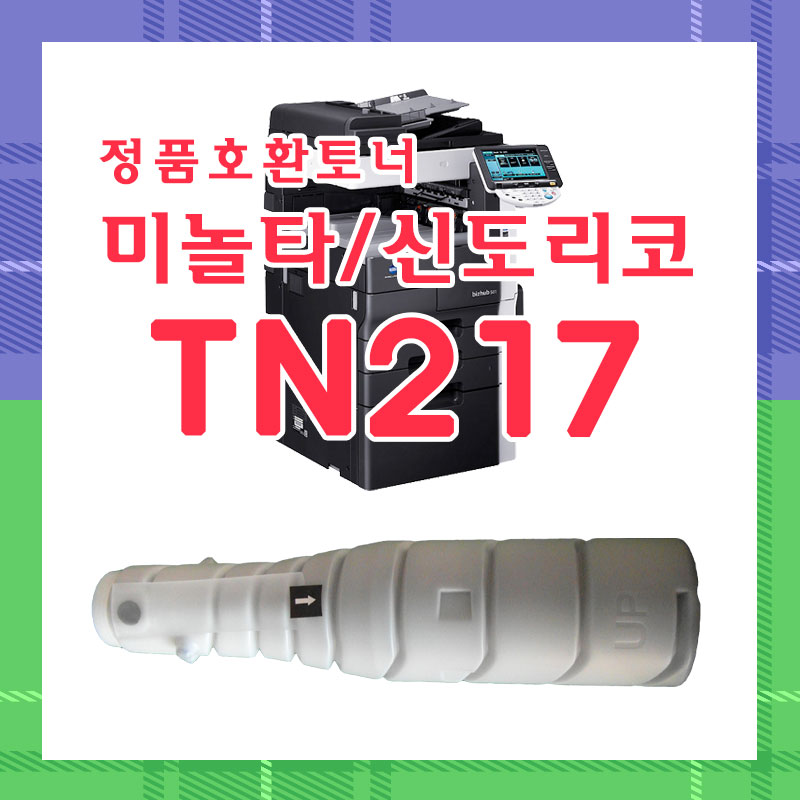 미놀타 TN217/신도 N600/정품호환토너