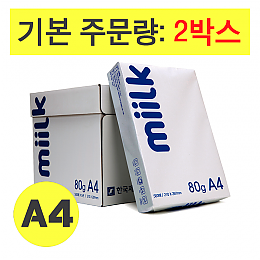 복사용지A4/밀크 80g/2박스