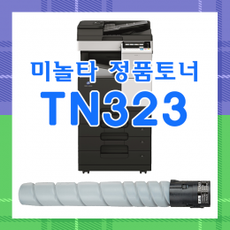 [미놀타] TN323 정품토너(한정)