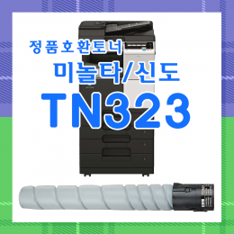 미놀타 TN323/BH-128/136/287,신도 N500/N501/N502 정품호환토너