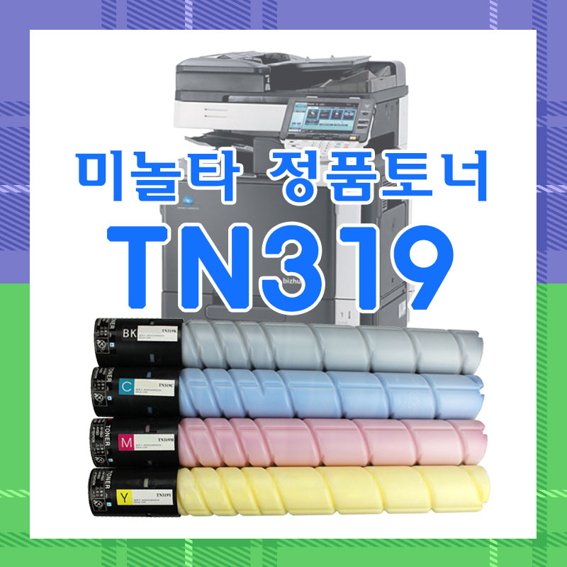 TN319 정품토너 CMYK/Bizhub-C360