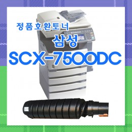 SCX-7500DC 정품호환토너/SCX-7635/7645